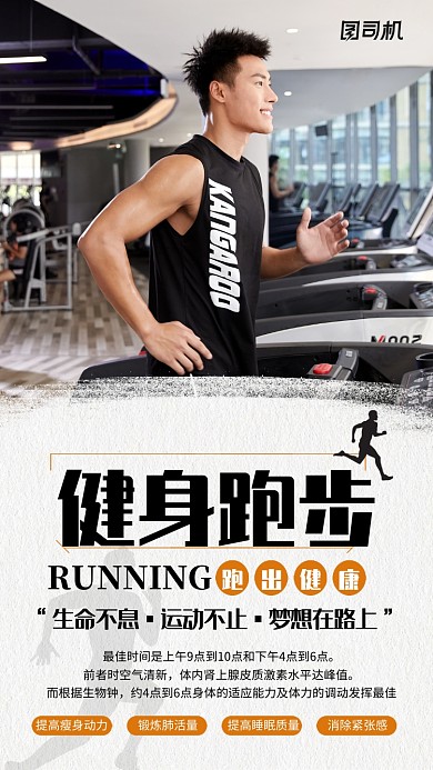 简约大气摄影图健身运动海报