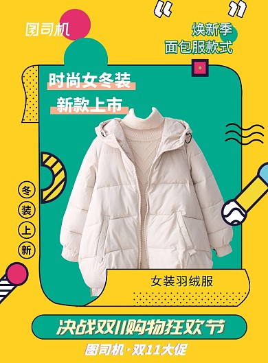 黄色双11羽绒服促销推广海报