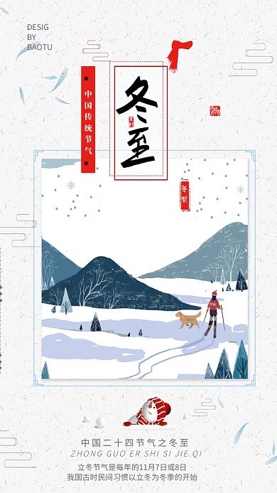 清新可爱立冬节气宣传手机海报