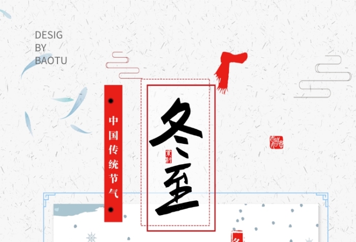 清新可爱立冬节气宣传手机海报