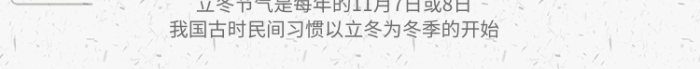 清新可爱立冬节气宣传手机海报