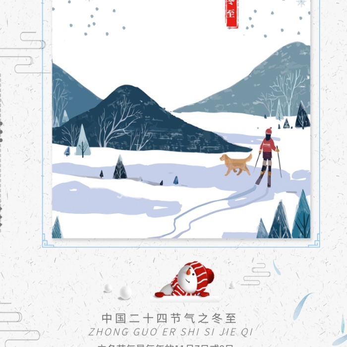 清新可爱立冬节气宣传手机海报