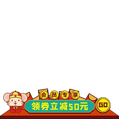 天猫会员特权主图图标