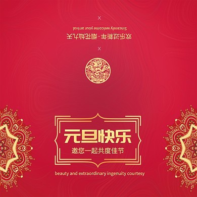 红色喜庆插画喜迎元旦新年贺卡模板