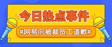 今日热点事件公众号首图