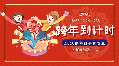 创意活力橙色插画跨年倒计时横幅海报