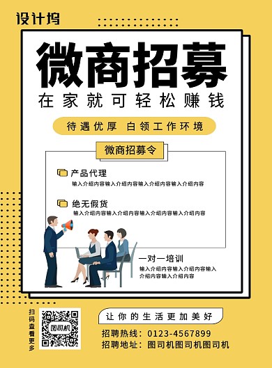 简约创意微商招募招聘海报