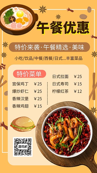 午餐精选菜单手机海报