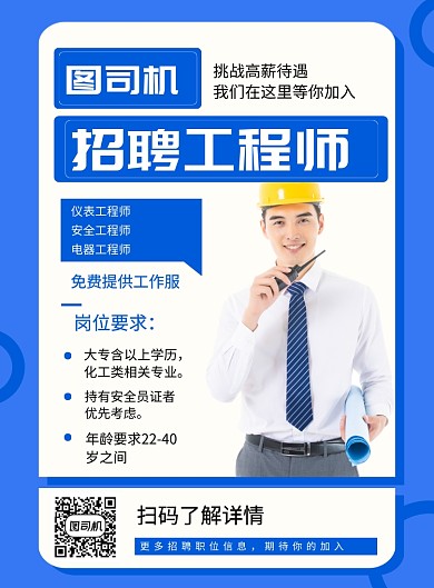 蓝色简约招聘工程师招聘海报