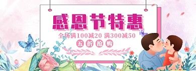 卡通插画感恩节促销电商淘宝banner
