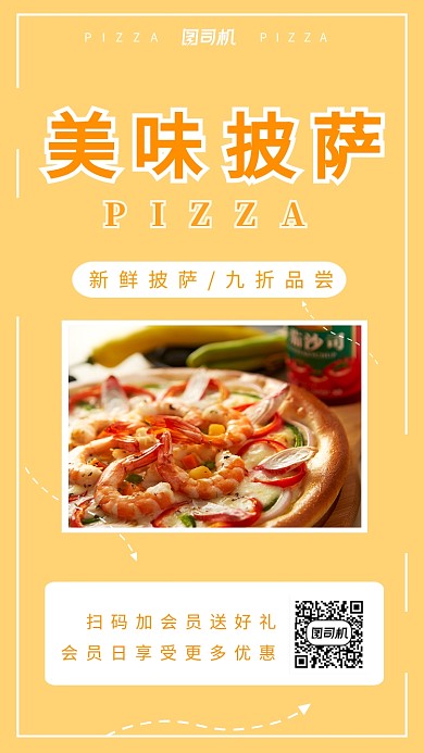 橙色美味披萨手机海报