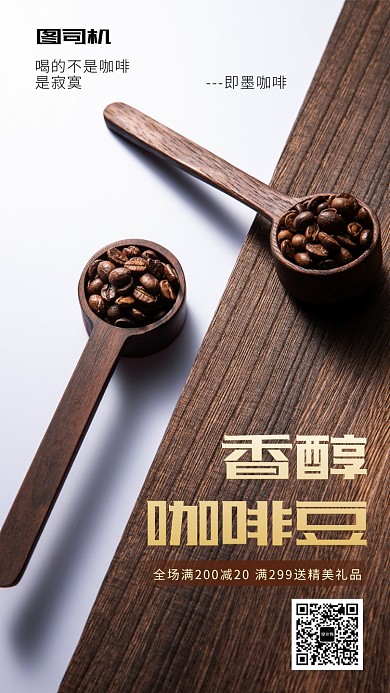 简约咖啡促销手机海报
