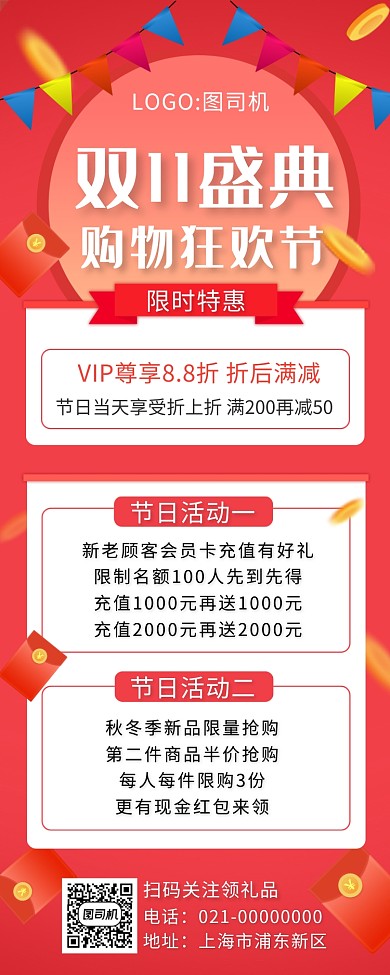 创意双十一购物节狂欢促销手机长图海报
