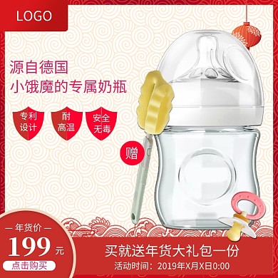 红色调年货节进口奶瓶促销直通车