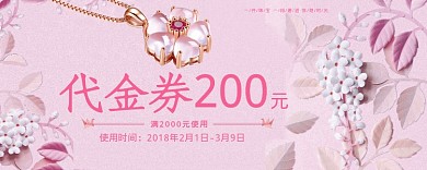 珠宝优惠券
