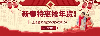 新春特惠年货节淘宝电商促销banner
