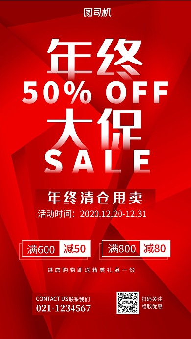 红色简约年终清仓大促销海报