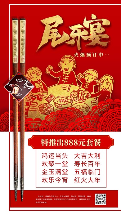 2020除夕年夜饭尾牙宴手机海报