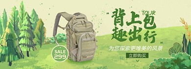 登山包淘宝电商banner图