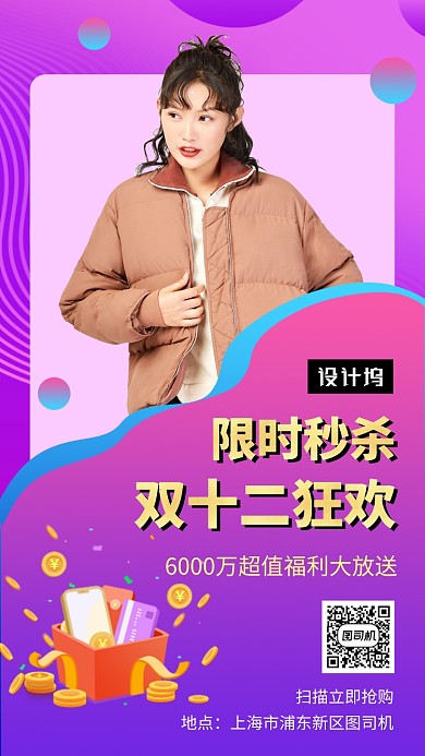 紫色时尚简约双十二限时秒杀手机海报模板