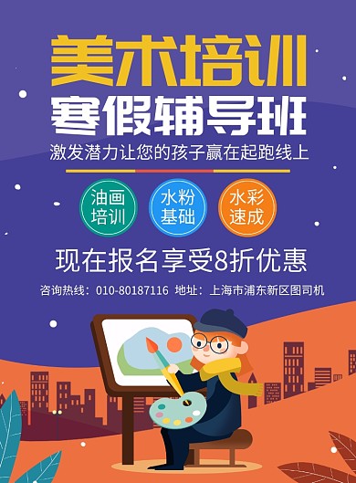 美术培训寒假班招生宣传广告印刷海报