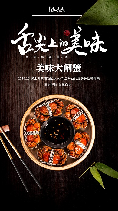 餐饮新店开业促销手机海报