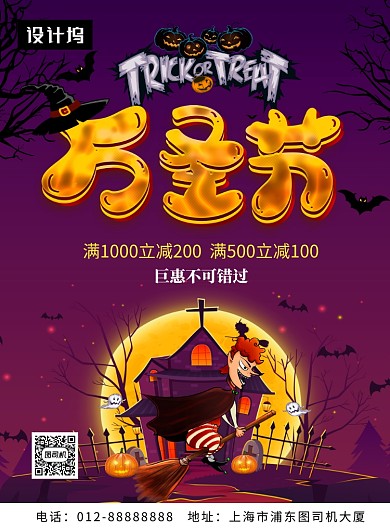 暗黑卡通插画万圣节狂欢夜印刷海报模板