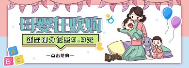 淘宝母婴上新促销banner