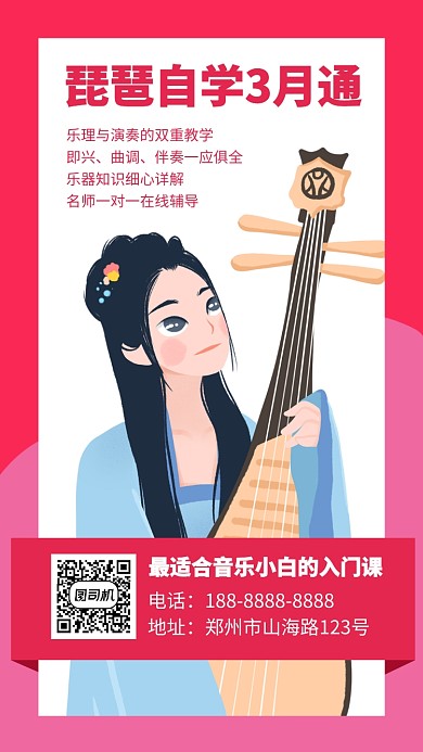 简约琵琶培训手机海报