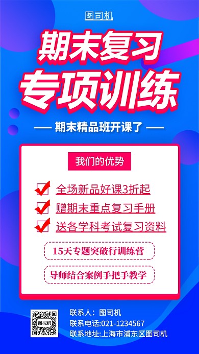 期末考试手机海报