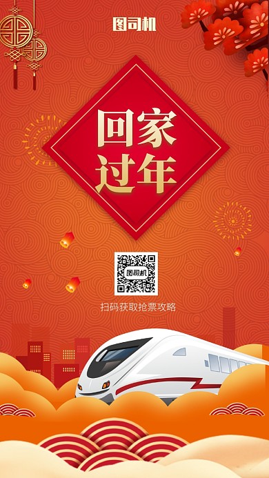简约春运手机海报
