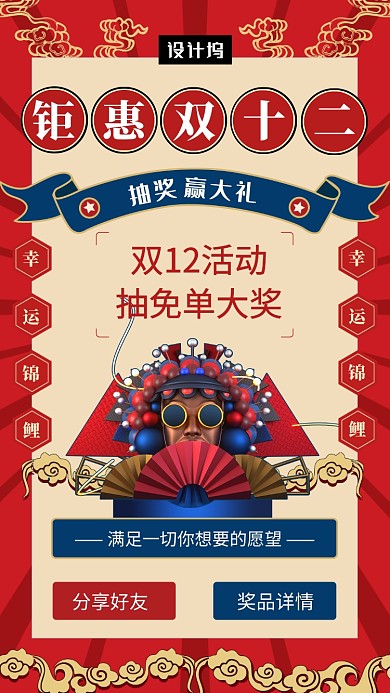 红色创意插画钜惠双十二手机海报模板