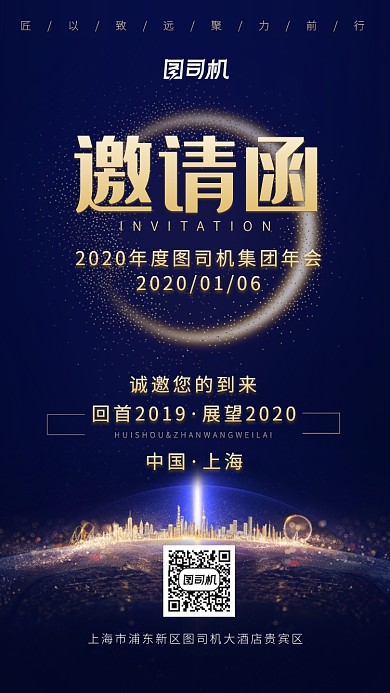 科技感商务风企业年会手机海报