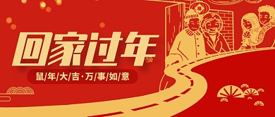 红色喜庆节日春节过年公众号首图