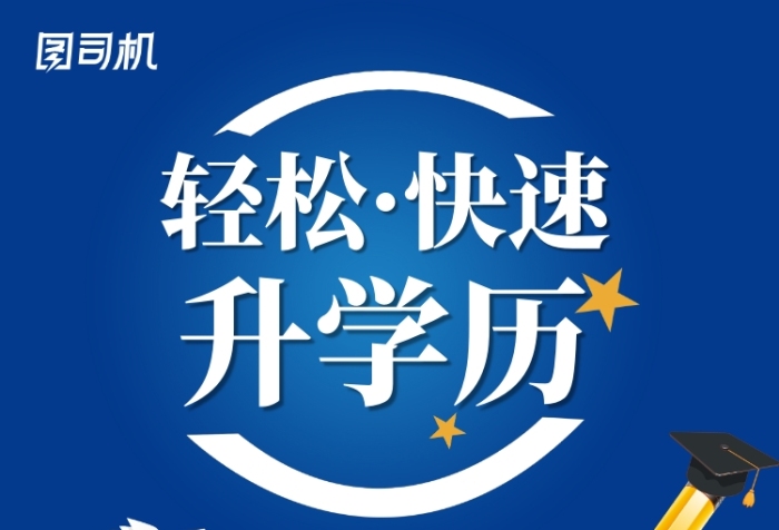 蓝色成人教育学历提升招生宣传印刷海报