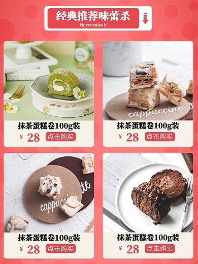 经典推荐味蕾杀商品关联列表淘宝banner