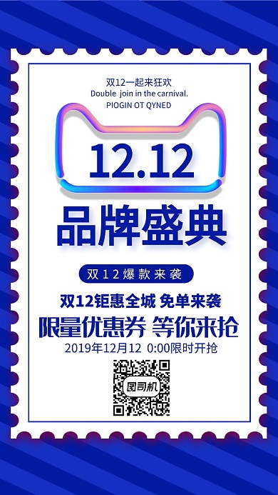 蓝色简洁双12年终盛典品牌盛典海报