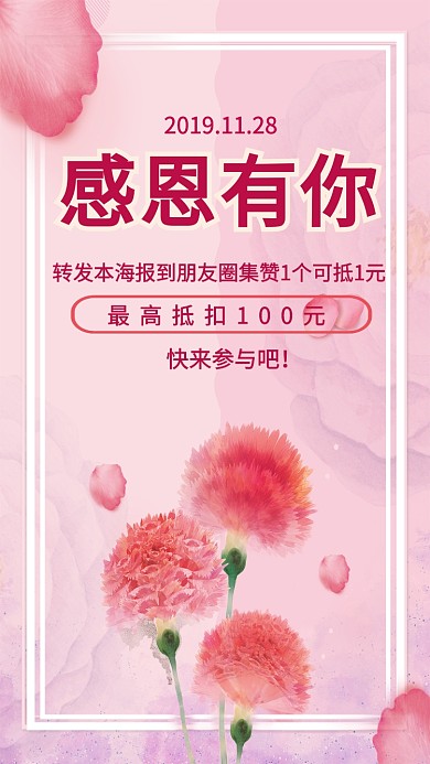 温馨感恩节促销手机海报