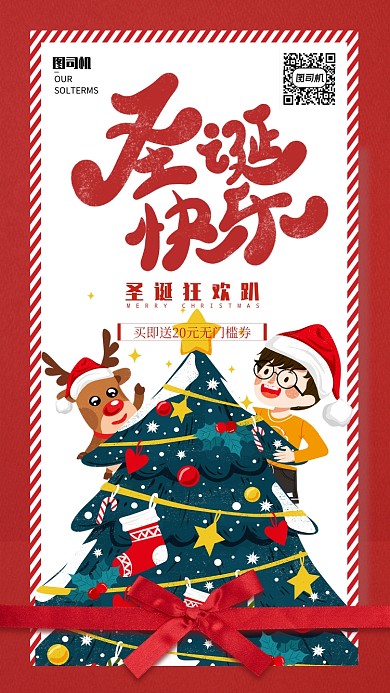 红色搭配圣诞节狂欢促销手机海报