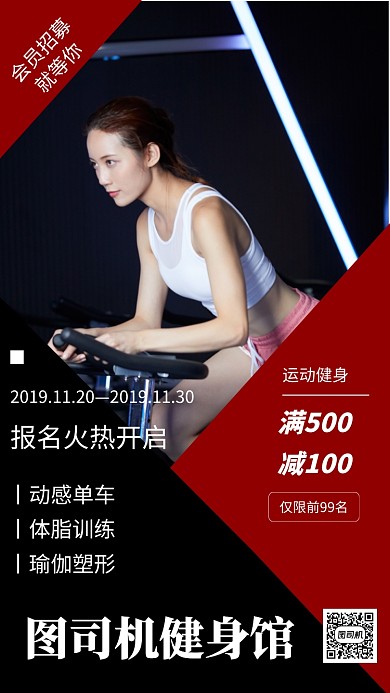 简约健身馆动报名促销海报