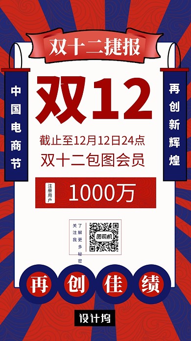 红色国潮双十二喜报手机海报模板
