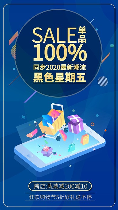  蓝色黑色星期五手机海报