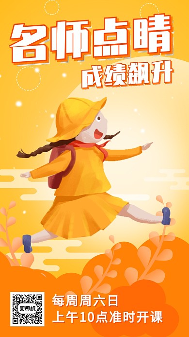 黄色手机促销宣传手机海报