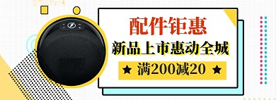 汽车配件大促海报banner