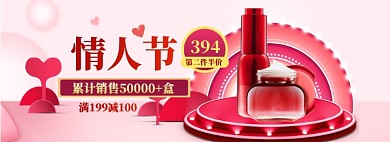 情人节特惠大促banner