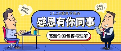 感恩同事公众号首图