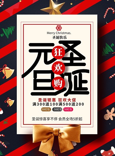 简约圣诞节创意促销海报