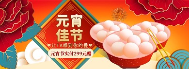 元宵节banner大促