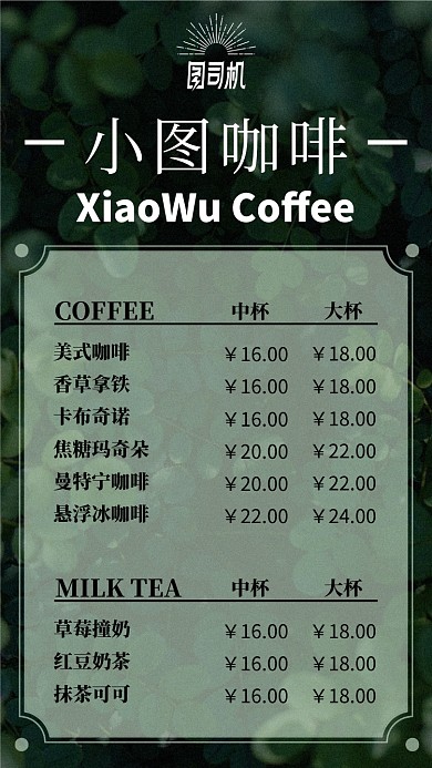 绿色植物简约咖啡屋菜单手机海报