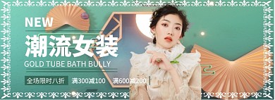 2019新款潮流女装专场淘宝banner
